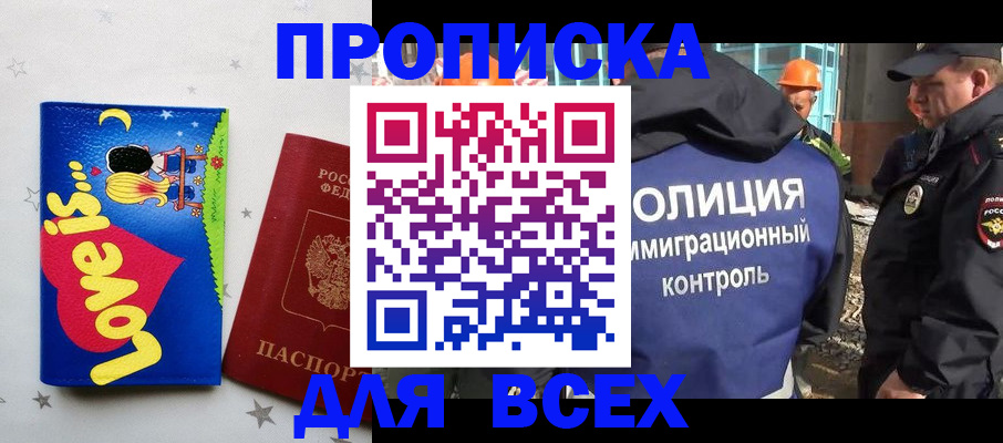 прописка 2025 в Тогучине