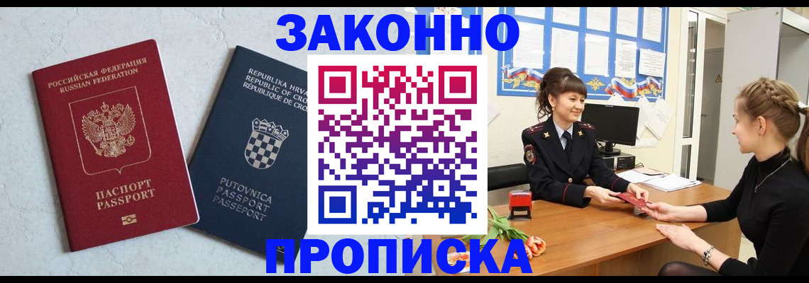 прописка от собственника в Тогучине